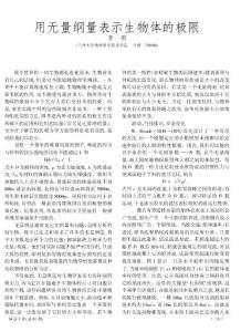 用無量綱量表示生物體的極限
