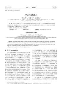 水上行走機(jī)器人