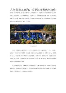 人間仙境九寨溝