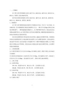 厂房高压给水系统管道施工方案