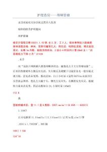 护理查房——颅咽管瘤