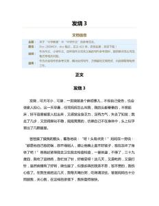 发烧（小学作文）