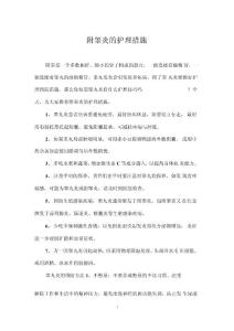 附睾炎的护理措施