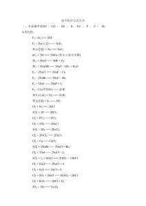 高中化学公式大全