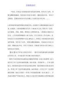 舌癌的治疗