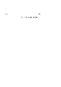 骨质疏松试题