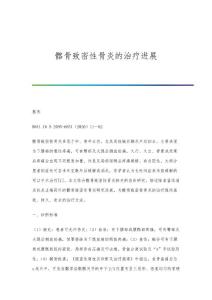 髂骨致密性骨炎的治疗进展