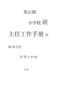 龍山鎮班主任工作手冊