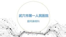 眼外伤健康宣教