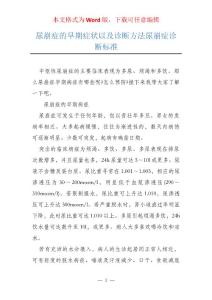尿崩症的早期症状以及诊断方法尿崩症诊断标准