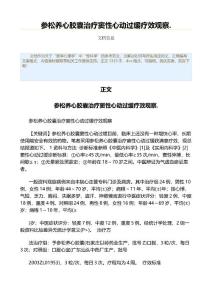 参松养心胶囊治疗窦性心动过缓疗效观察.（骨科学资料）