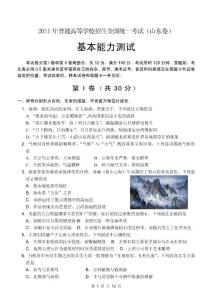 2011年山東高考基本能力試題【完美精校版】