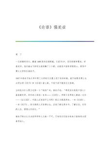 《论语》强迫症