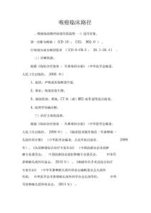喉癌临床路径