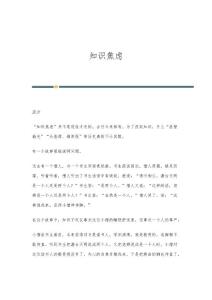 知识焦虑