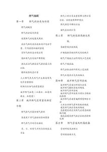 [重庆大学]燃气输配习题