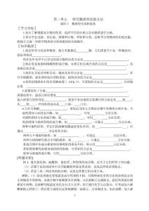 第二單元   研究物質(zhì)的實(shí)驗(yàn)方法