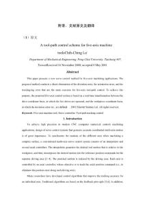 外文文獻翻譯五軸機床刀具路徑控制的一種方案