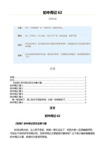 初中周记（初中作文•初中周记）