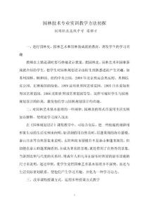 园林技术专业实训教学方法初探