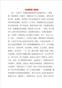 《红楼梦魇》读后感