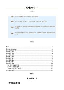 初中周记（初中作文•初中周记）