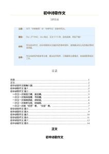 初中诗歌作文（初中作文•初中诗歌）