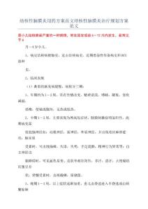 结核性脑膜炎用药方案范文结核性脑膜炎治疗规划方案范文