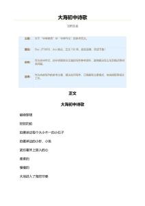 大海初中诗歌（初中作文•初中诗歌）