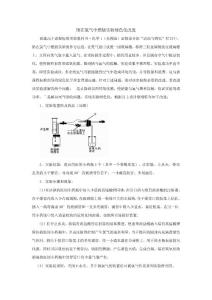 钠在氯气中燃烧实验绿色化改进