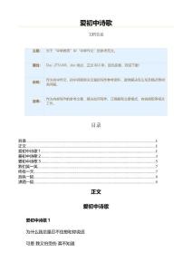 爱初中诗歌（初中作文•初中诗歌）