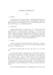 七年级语文教学计划