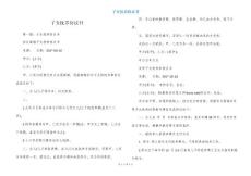 子女撫養協議書