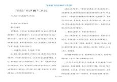 子長采油廠幼兒園201年工作總結