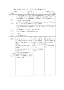 苏教版六语第六单元教学案