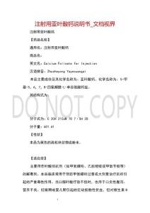 注射用亞葉酸鈣說明書