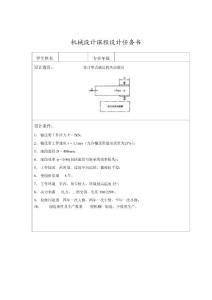 带式输送机传动装置设计说明书