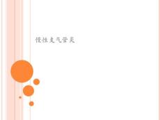 慢性支气管炎