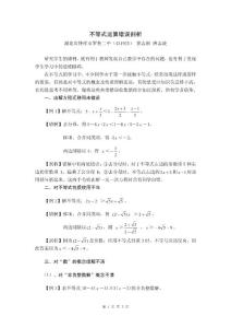 不等式运算错误剖析