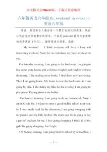 六年级英语六年级My,weekend myweekend英语六年级