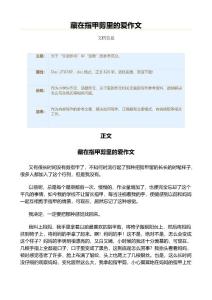 藏在指甲剪里的爱作文（小学生作文）