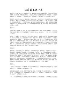 讓感恩走進(jìn)心靈