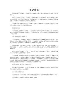 學(xué)會(huì)感恩