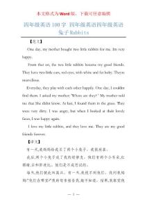 四年级英语100字 四年级英语四年级英语兔子Rabbits