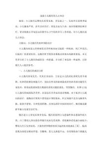 小儿腹泻论文