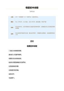 母爱初中诗歌（初中作文•初中诗歌）