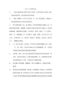 ICU工人培訓記錄