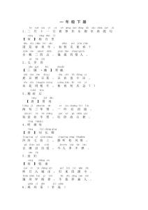 一年级下册古诗拼音版