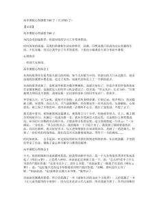 高中暑假心得感想700字（共3785字）