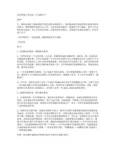 高中團委工作總結（共3499字）